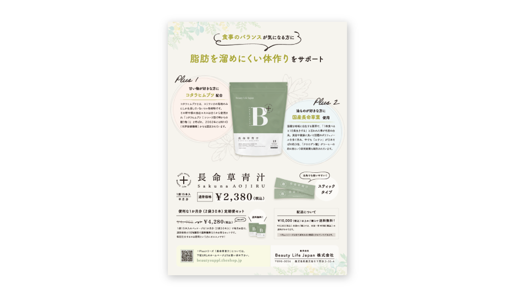 Beauty Life Japan株式会社