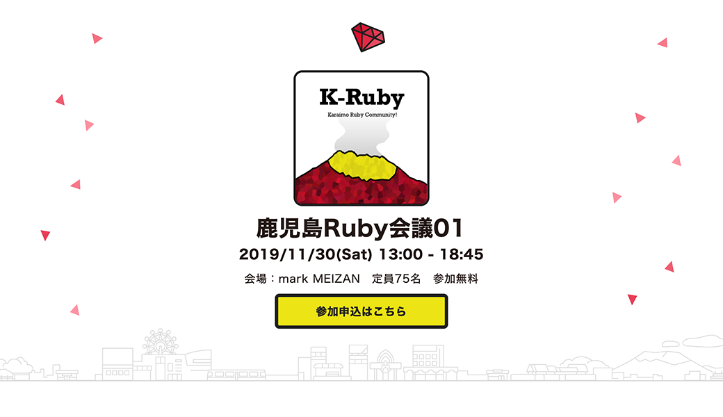 鹿児島Ruby会議01